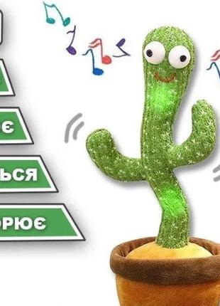 Танцюючий говорить кактус з підсвічуванням dancing cactus 120 ...