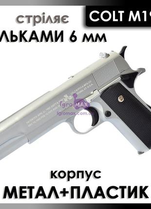 Металевий пістолет на кульках colt m1911, дитячий іграшковий з...