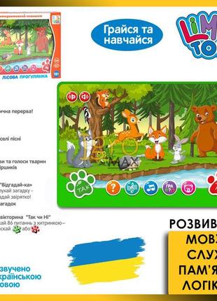 Дитячий інтерактивний розвиваючий планшет лісові тварини, музи...