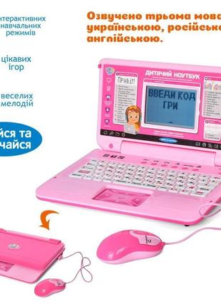 Дитячий розвиваючий ноутбук іграшка на 3-х мовах sk7442-7443, ...2 фото