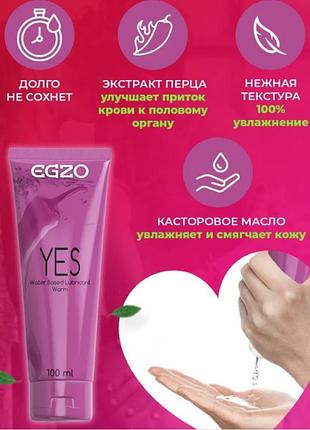 Любрикант "egzo yes" розігріваючий 100 мл 2
