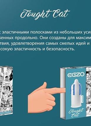 Презервативи egzo tought cat 3