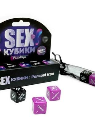 Sex кубики: рольові ігри (українською мовою)