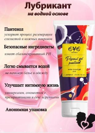 Анальний гель на водній основі oyo personal gel pantenol, 50 мл