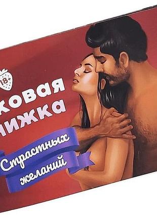 Чекова книжка пристрасних желаний (ru)