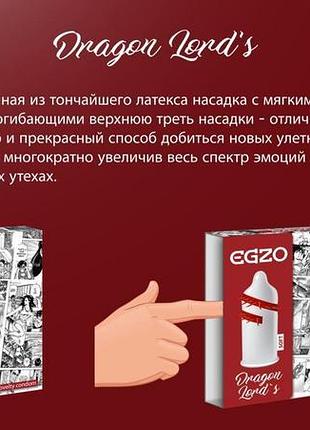 Презервативи egzo dragon lord`s 3