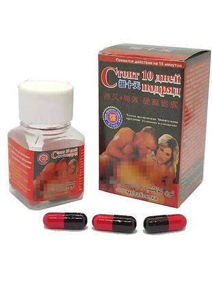 Капсули для чоловіків, стоїть 10 днів поспіль, (ціна за пакова...