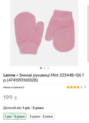 Дитячі рукавички рукавиці 1-2 роки lenne, noviti, benetton осінь зима5 фото