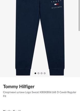 Tommy hilfiger штаны спортивные трехнитка (оригинал)3 фото