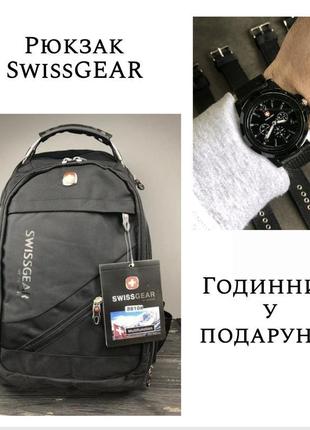 Рюкзак швейцарський swissgear 8810, 56 л. "17" дюймів + годинн...