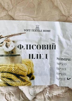 Флісовий плед soft textile home 240х215