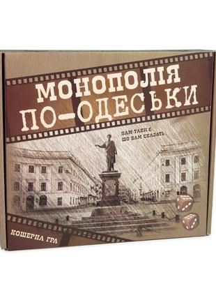 Настільна гра "монополія по-одесськи" strateg 30318 економічна