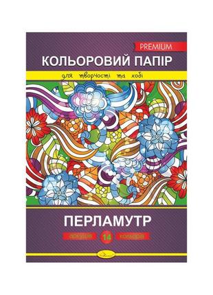 Кольоровий папір "перламутр" преміум а4 кпп-а4-14, 14 аркушів