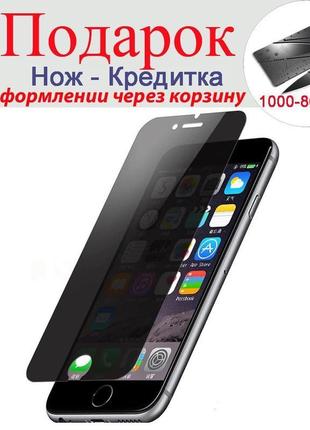 Захисне скло анти-шпигун для iphone x x iphone