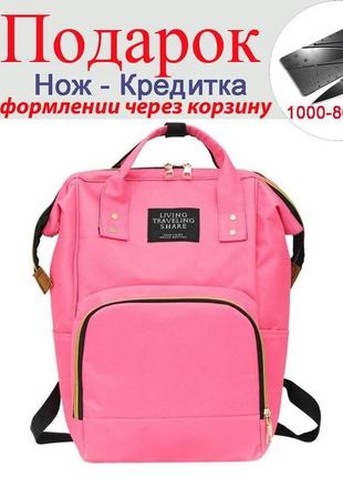 Рюкзак для мам і дитячих промов living рожевий