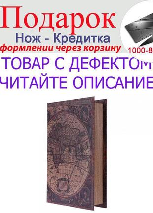 Товар має дефект! книга сейф карта світу вінтажна уцінка! №175...