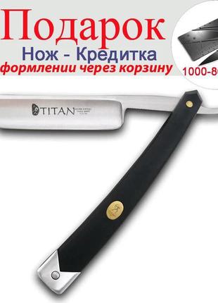 Небезпечна бритва клінкова titan з титановим лезом під ретро