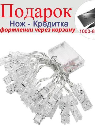 Гірлянда прищіпка для фотографій 3м 30 led 3m 30light