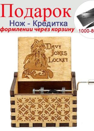 Музична скринька в стилі ретро davy jones locket №13