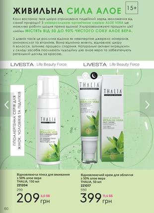 Восстанавливающая пенка для умывания с 50% алоэ вера thalia