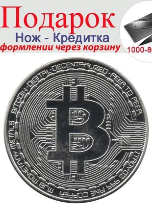 Монетка bitcoin сувенірна срібло