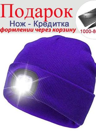 Шапка з ліхтариком bonnet фіолетовий