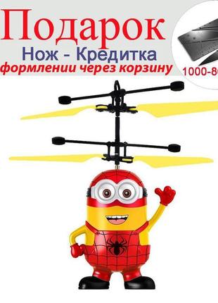 Іграшка-вертоліт літаючий міньйон человек паук