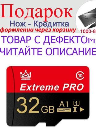 Товар має дефект! карта пам'яті microsd extreme pro клас 10 уц...