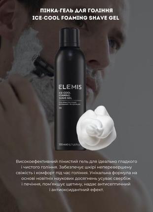 Пенка гель для бритья от elemis3 фото