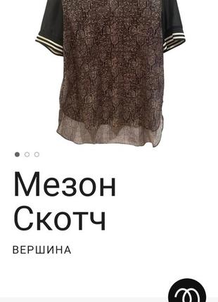 Шифоновая комбинированная блузка футболка с принтом maison scotch