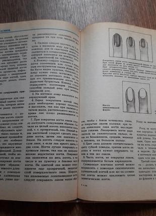 Книга как стать красивой 1994год3 фото