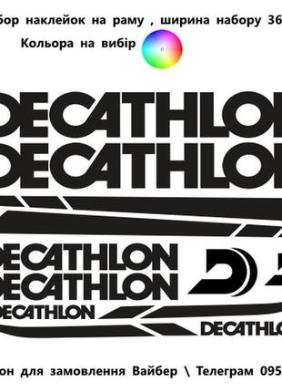 Decathlon набор наклейок на раму велосипеда (кольора на вибір)