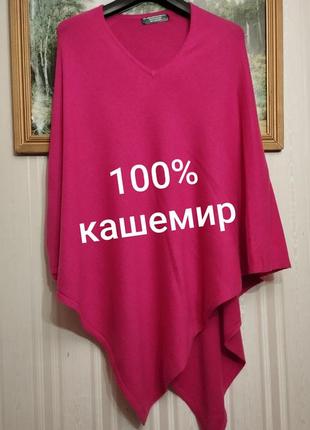 Пончо накидка 100% гімалайський кашемір ручної роботи колір фуксія