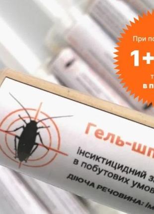 Гель-паста шприц засіб шприць від тарганів мурах та прусвків  "impact" 20мг1 фото