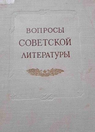 Питання радянської літератури (російською).1 фото