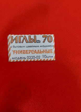 Иглы для бытовых швейных машинок: 70,80,90,100,110,120.
