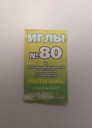 Иглы для промышленных швейных машин с толстой колбой.