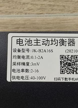 Активний балансир jikong для 2s — 16s 2а для li-ion, lifepo4 а...