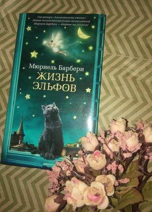 Книга життя ельфів