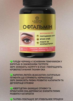 Для зрения 2