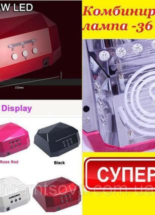 Сушарка, лампа для нігтів beauty nail ccfl 36w led