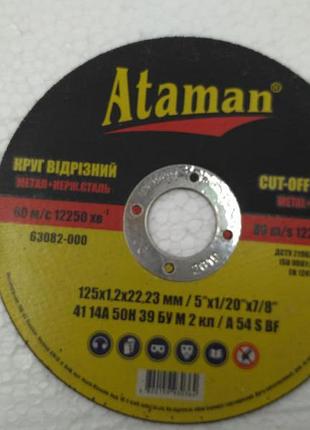 Круг відрізний по металу 125 ataman