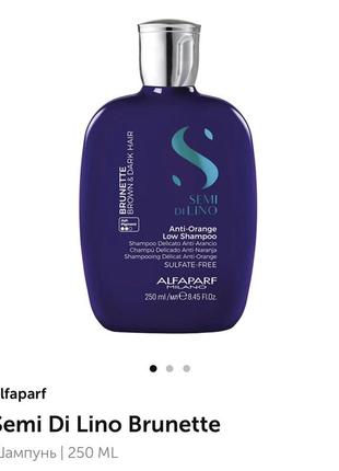 Alfaparf milano brunette шампунь для брюнеток!