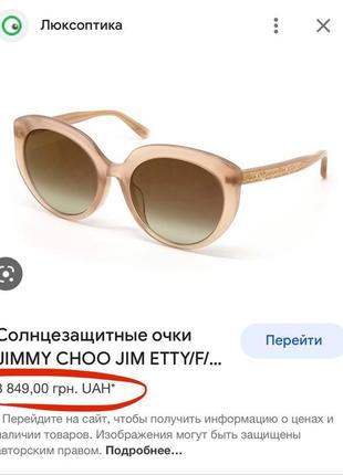 Новые очки jimmy choo🤎2 фото