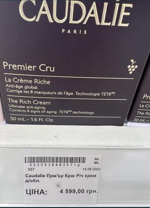 Caudalie premier cru увлажняющий омолаживающий крем!4 фото