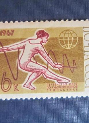 Марка срср 1967 спорт художня гімнастика mnh