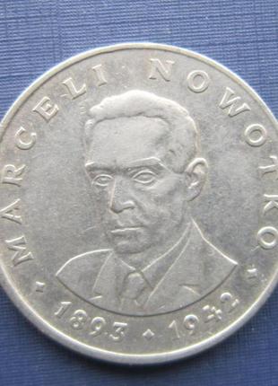 Монета 20 златих польща 1976 новотко