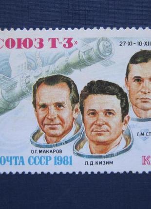 Марка срср 1981 космос союз-т-3 макаров кізем стрілкалів mnh