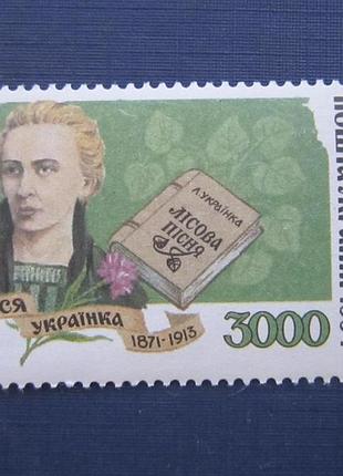 Марка україна 1994 леся українка mnh