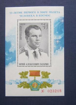 Блок марка срср 1976 космос гагарін 15 років польоту mnh